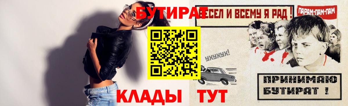 БУТИРАТ  БУТИРАТ оксана  Вход с VPN  Подольск 