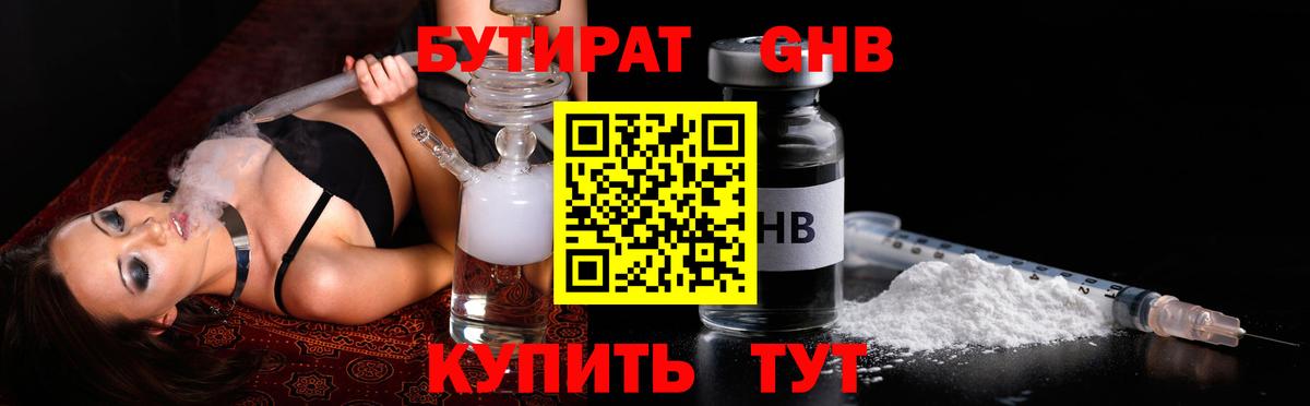БУТИРАТ GHB Подольск