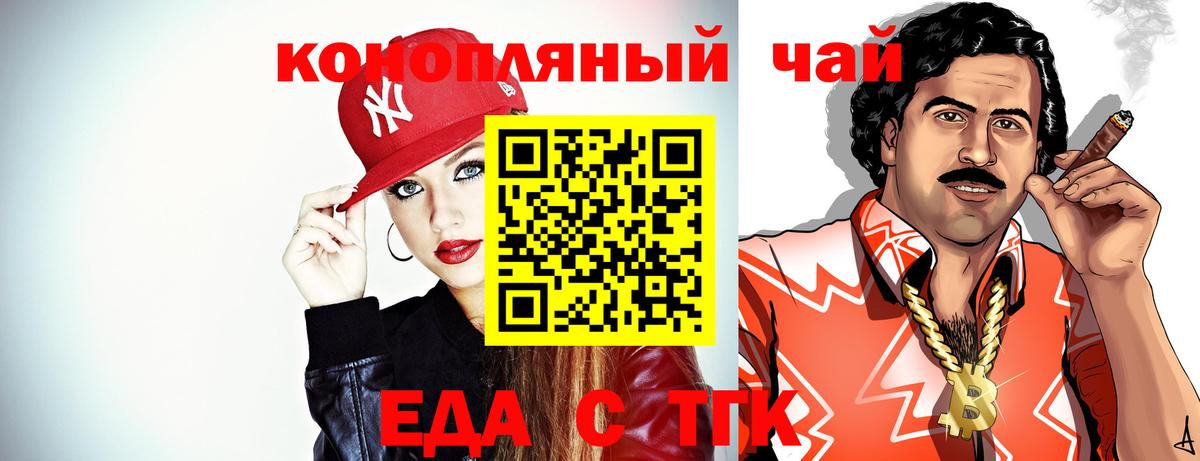 Еда ТГК конопля  Вход с VPN  Подольск 