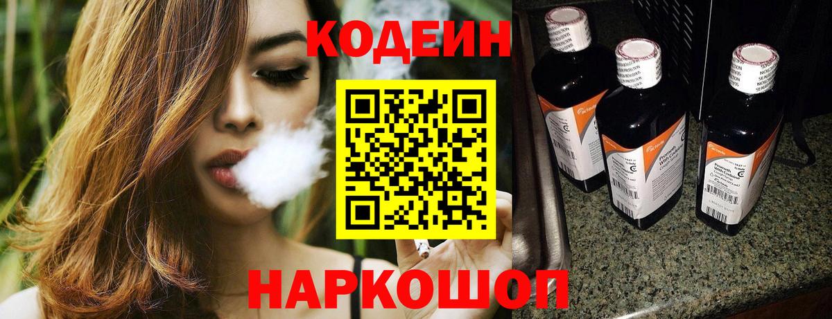 Кодеиновый сироп Lean напиток Lean (лин)  Codein напиток Lean (лин)  Вход с VPN  Подольск 