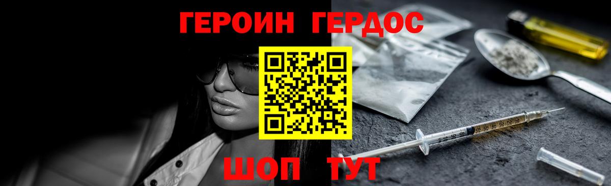 ГЕРОИН Heroin Подольск