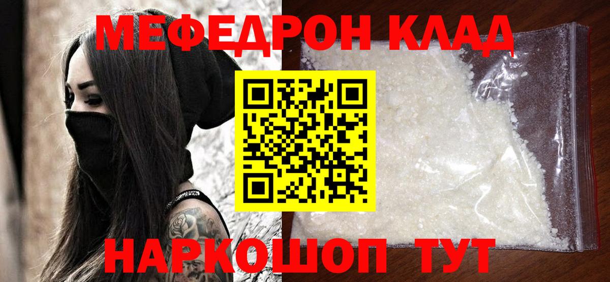 Мефедрон Подольск