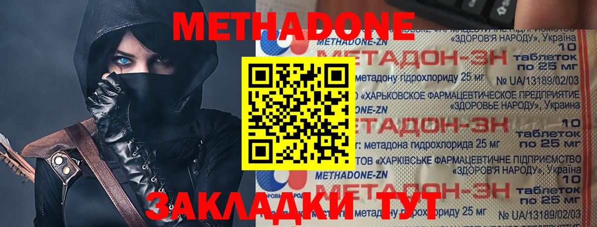 Метадон methadone Подольск