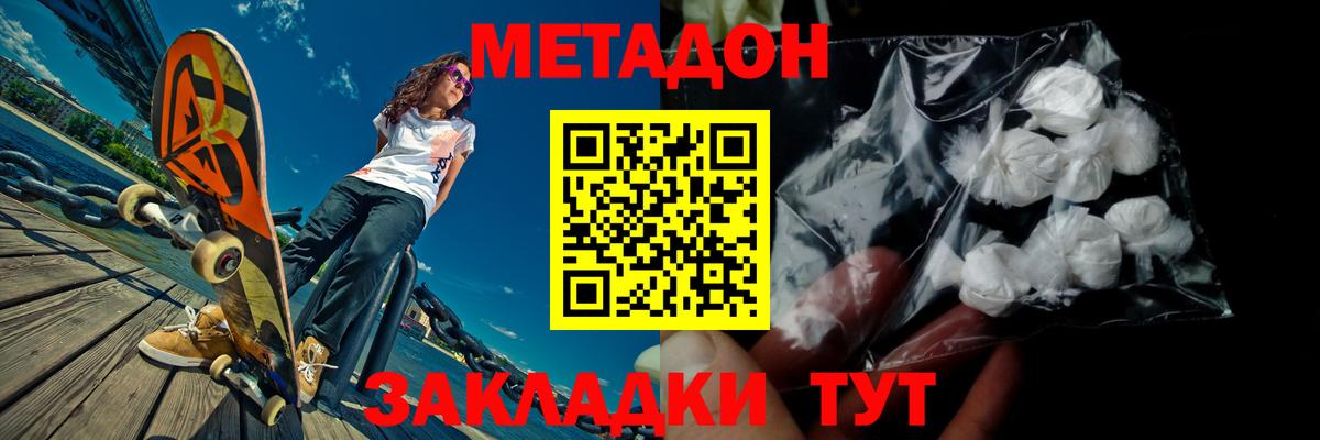 МЕТАДОН кристалл  Вход с VPN  blacksprut tor  Подольск  Метадон methadone 