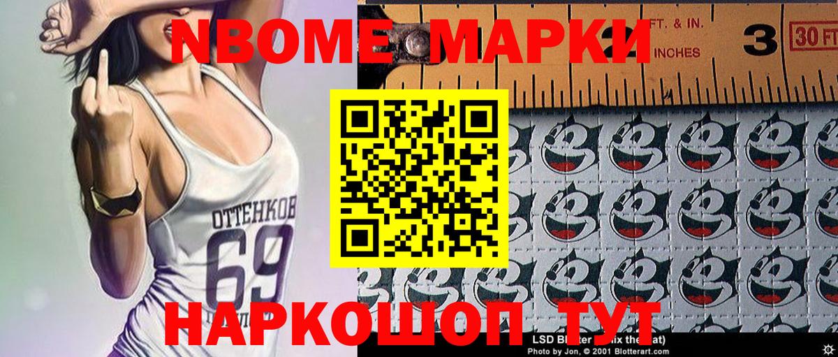 Марки N-bome 1500мкг  Марки N-bome 1500мкг  Вход с VPN  Подольск 